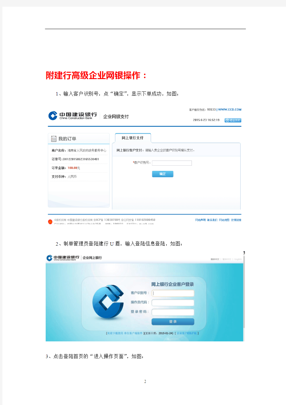 中国建设银行网上支付客户操作指南.doc