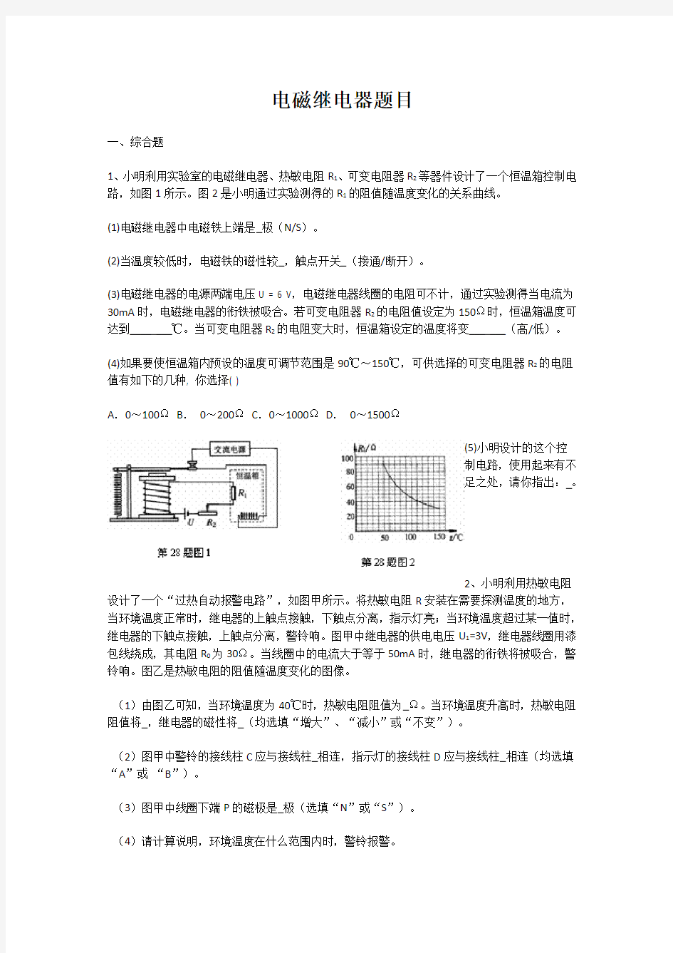 电磁继电器题目及答案