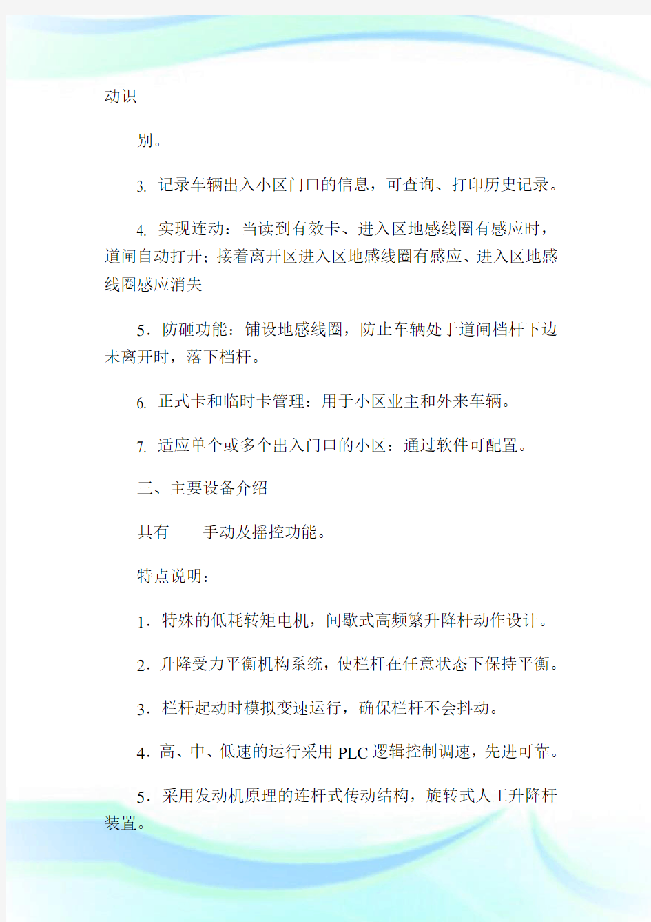 小区车辆出入管理系统方案1.doc