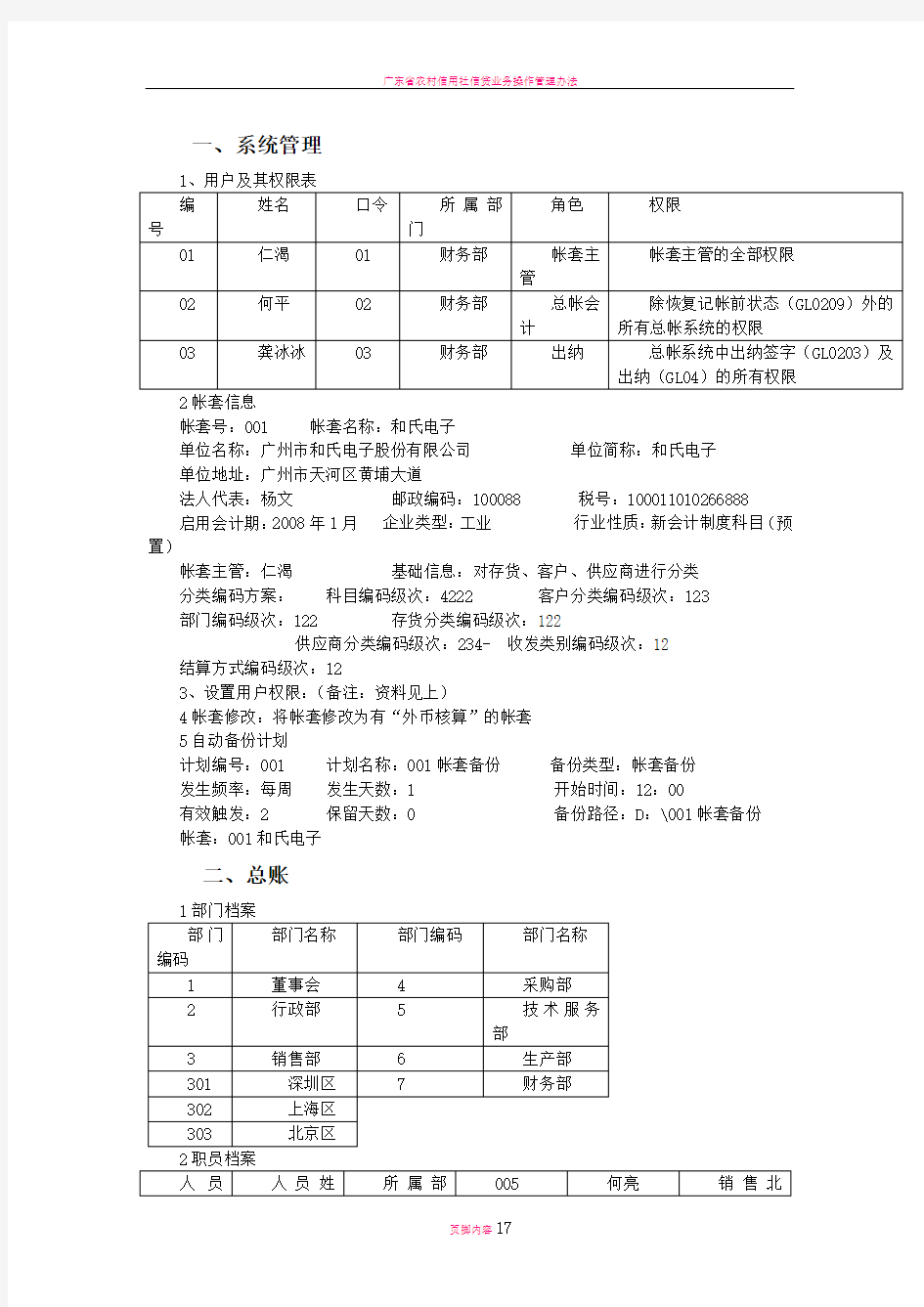 广东省初级会计电算化实务实验资料