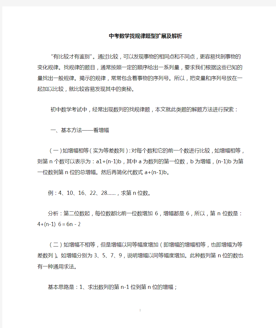 中考数学找规律题型汇总及解析