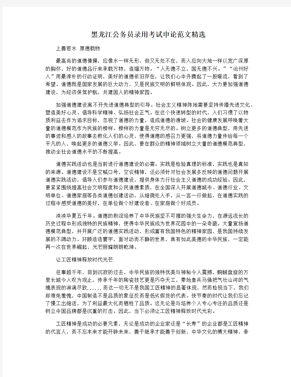 黑龙江公务员录用考试申论范文精选