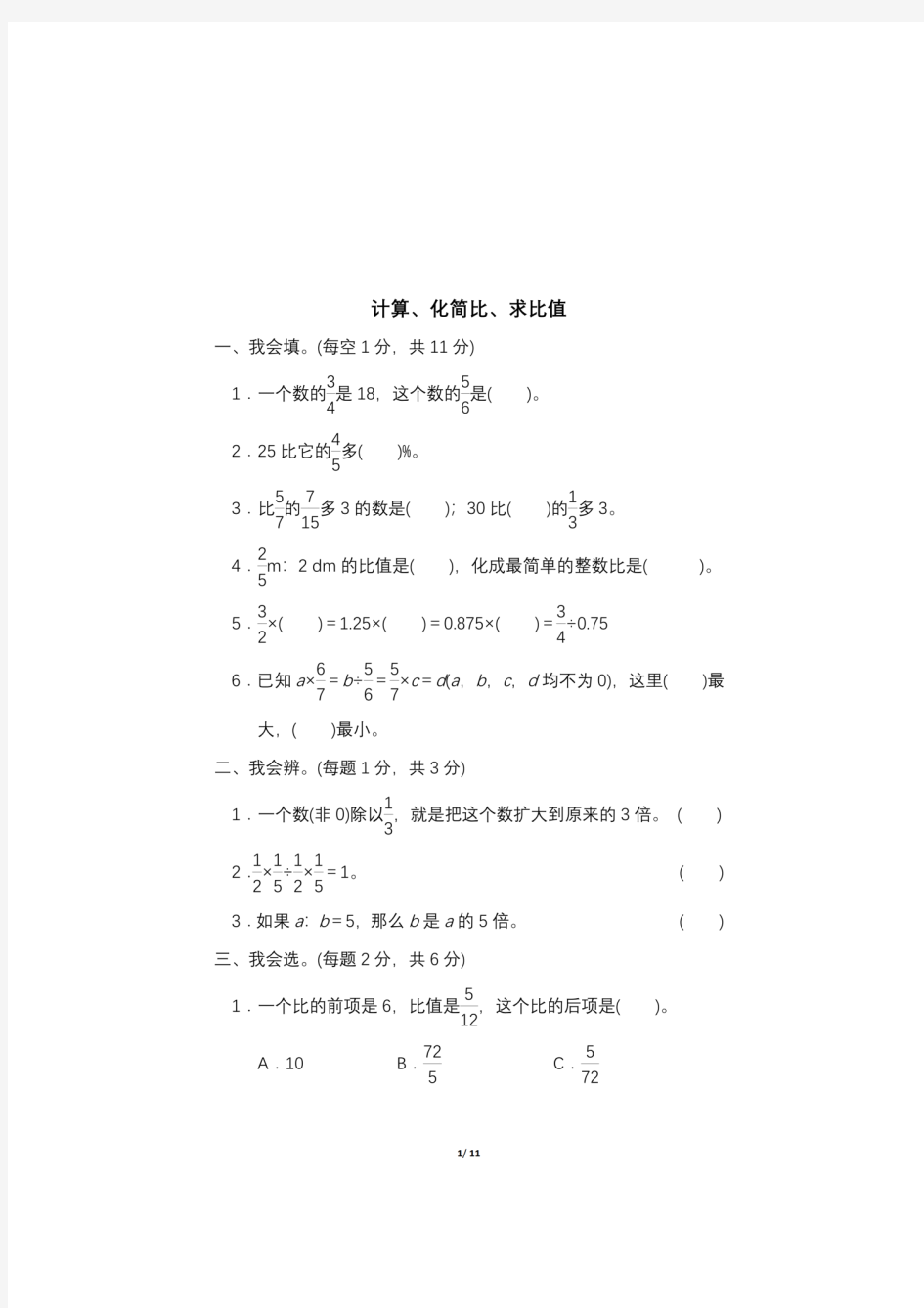 人教版小学6年级数学下册期末冲刺考试卷及答案