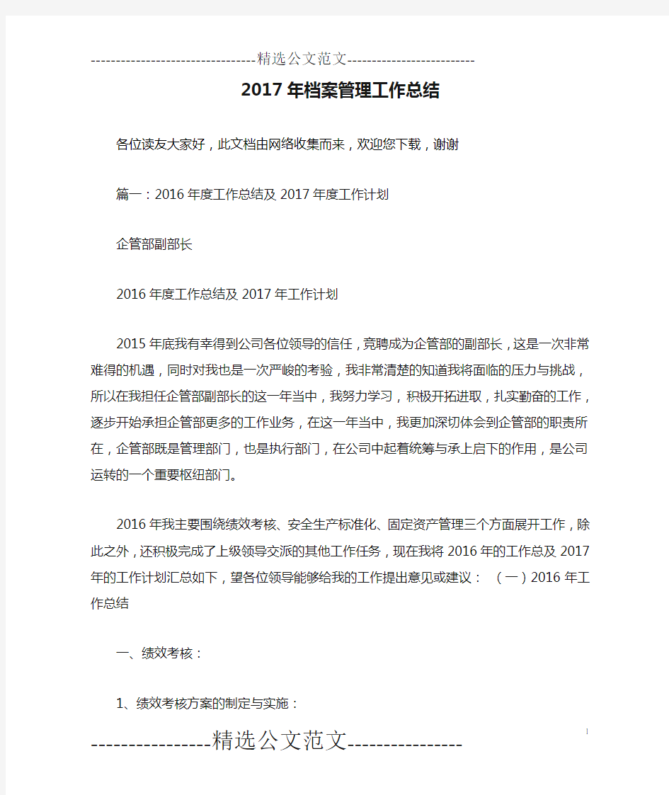 2017年档案管理工作总结