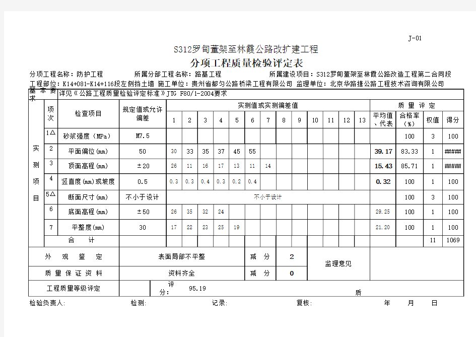 挡土墙评定表02