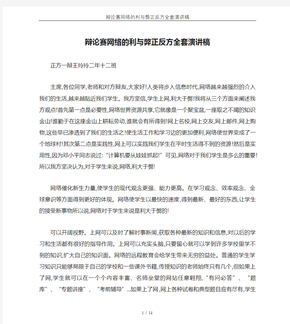 辩论赛网络的利与弊正反方全套演讲稿