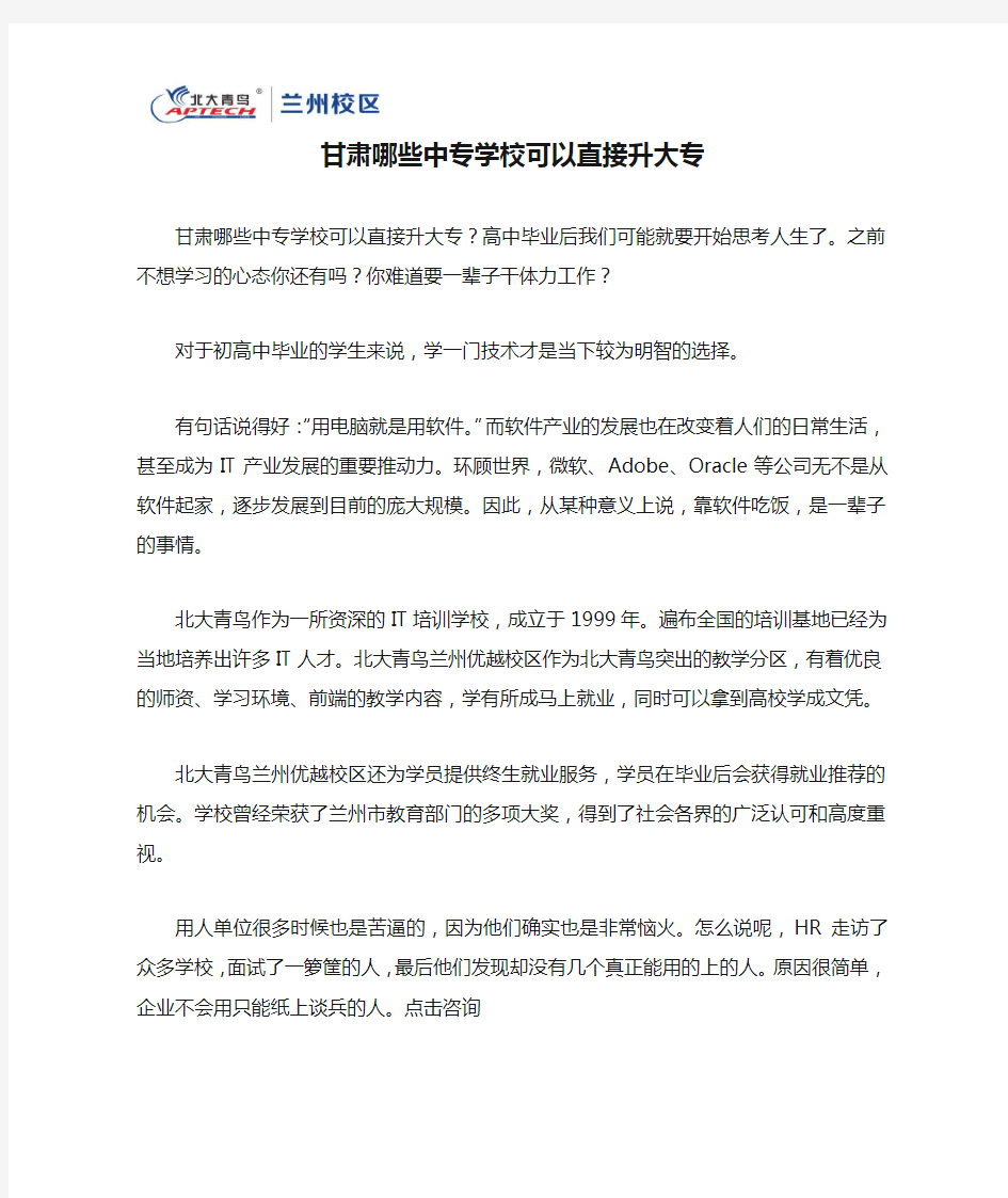 甘肃哪些中专学校可以直接升大专