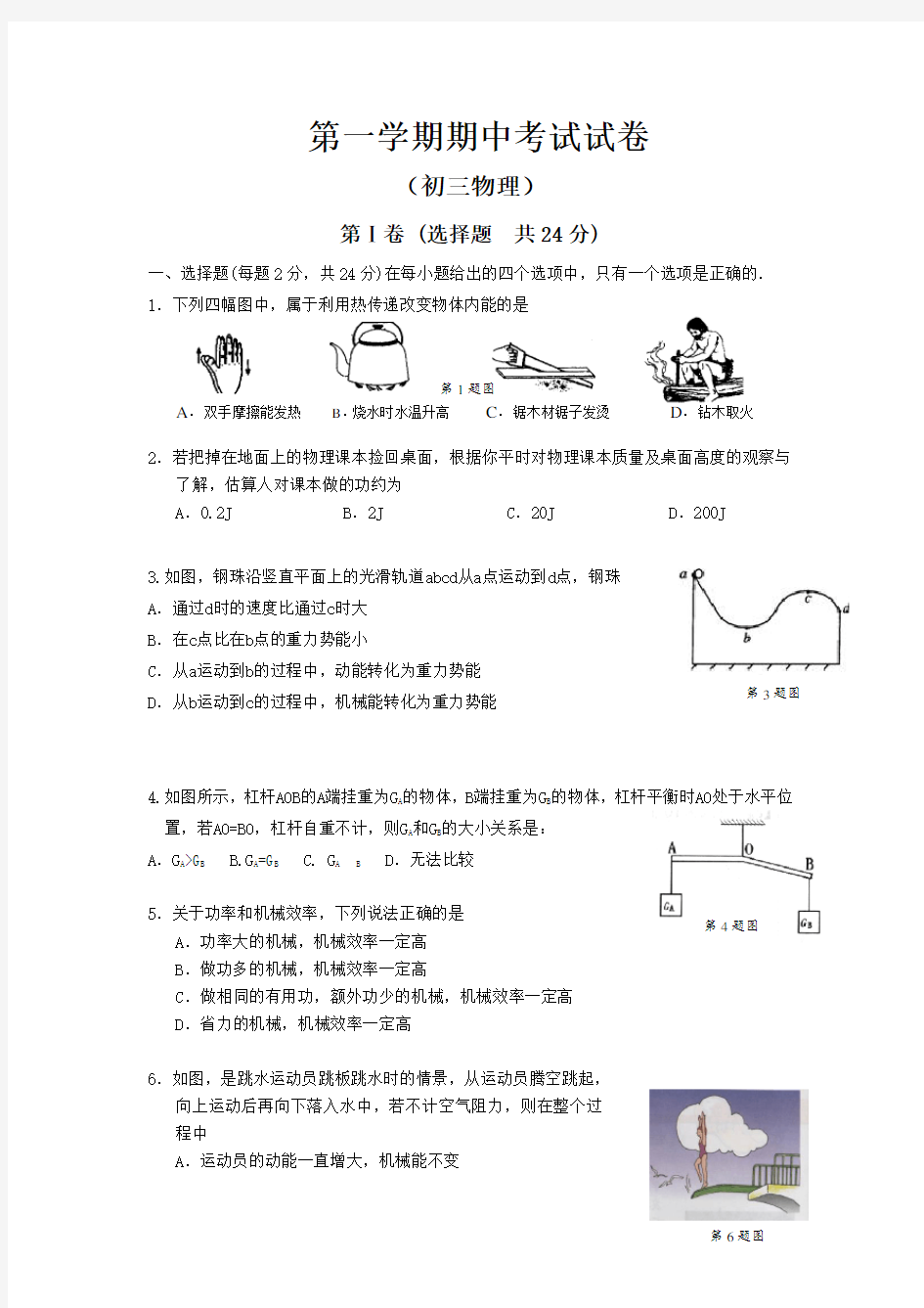 初三物理期中考试试卷