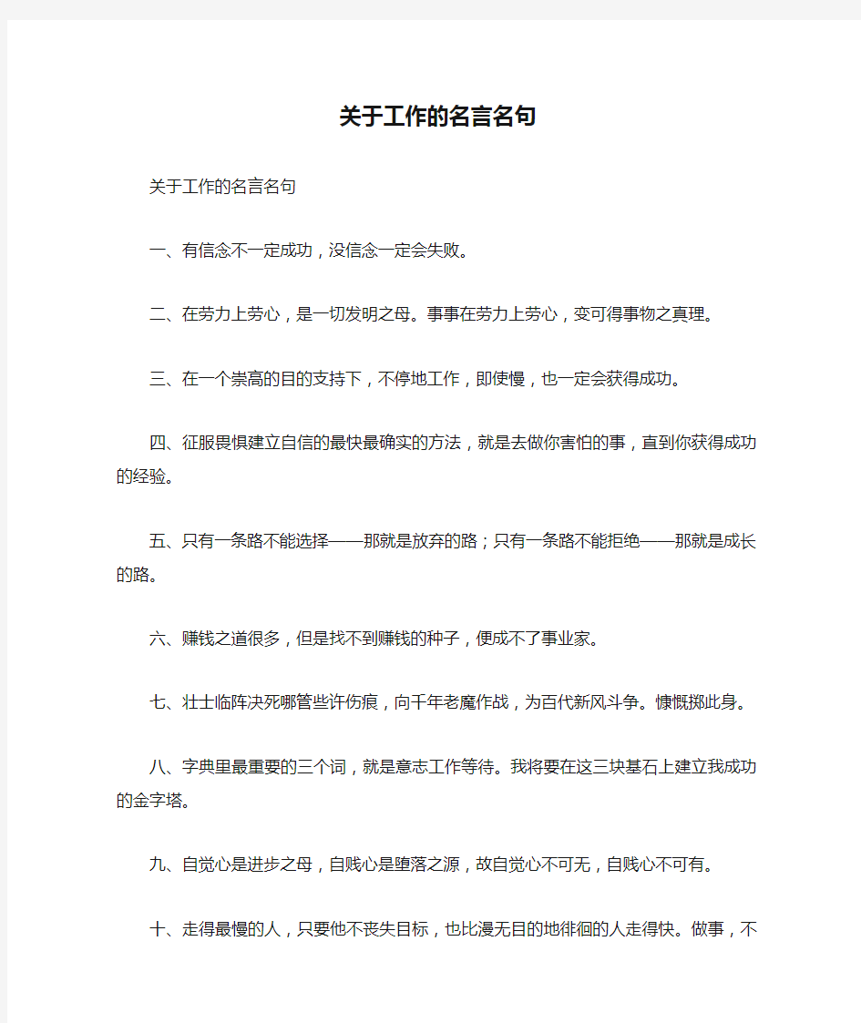 关于工作的名言名句