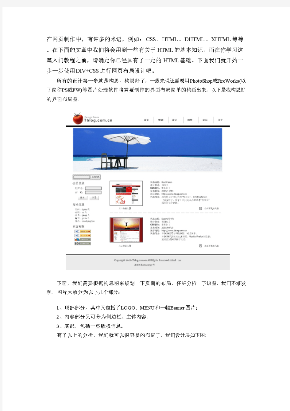 网页设计基础Div+CSS布局入门教程