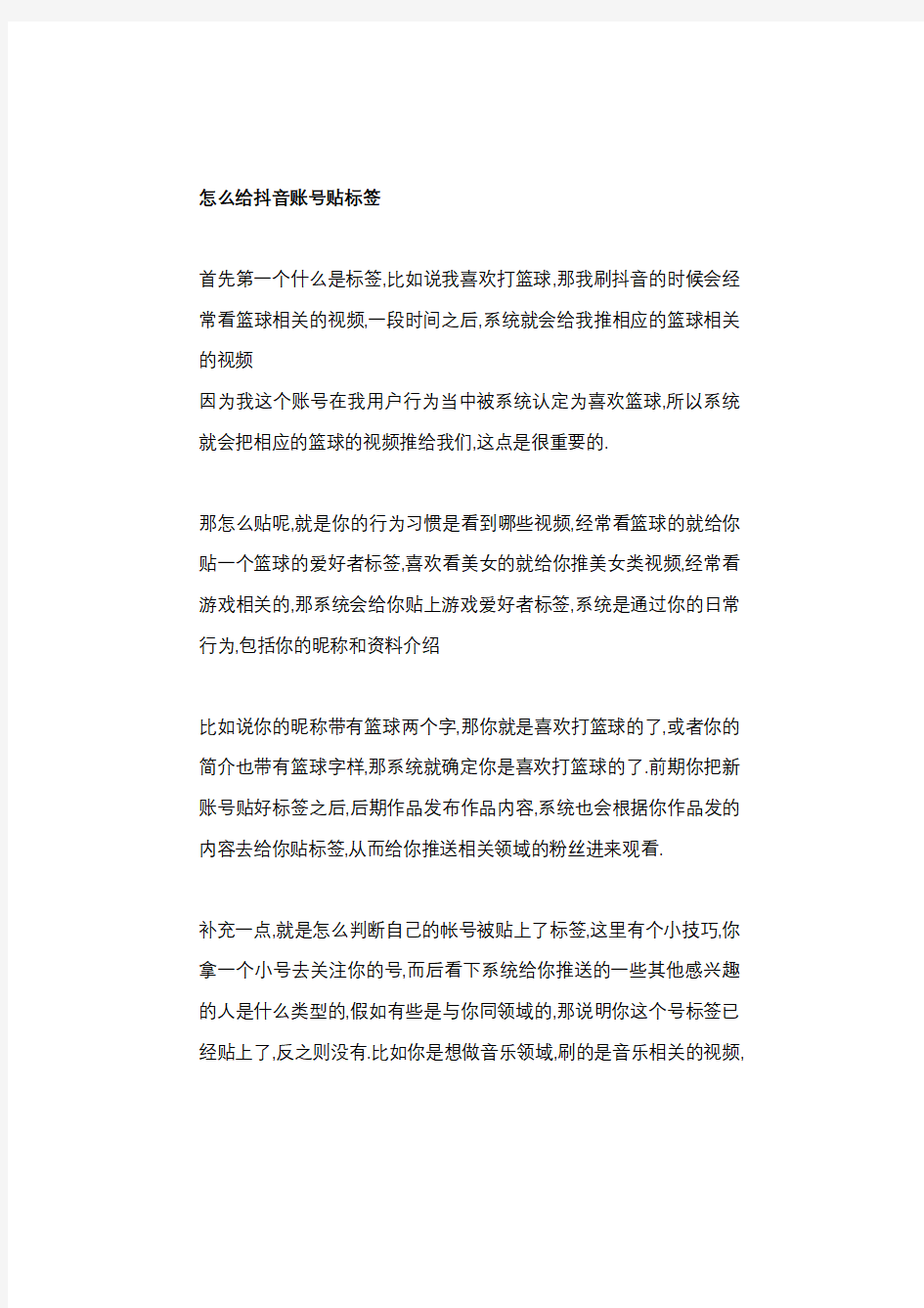 抖音短视频内容创作学习资料