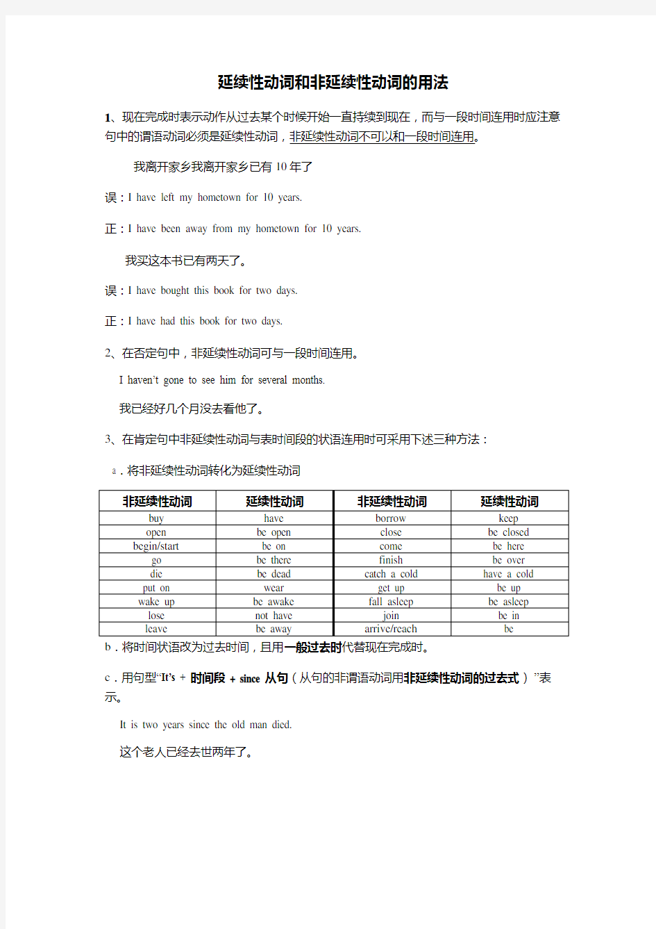 延续性动词和非延续性动词的用法