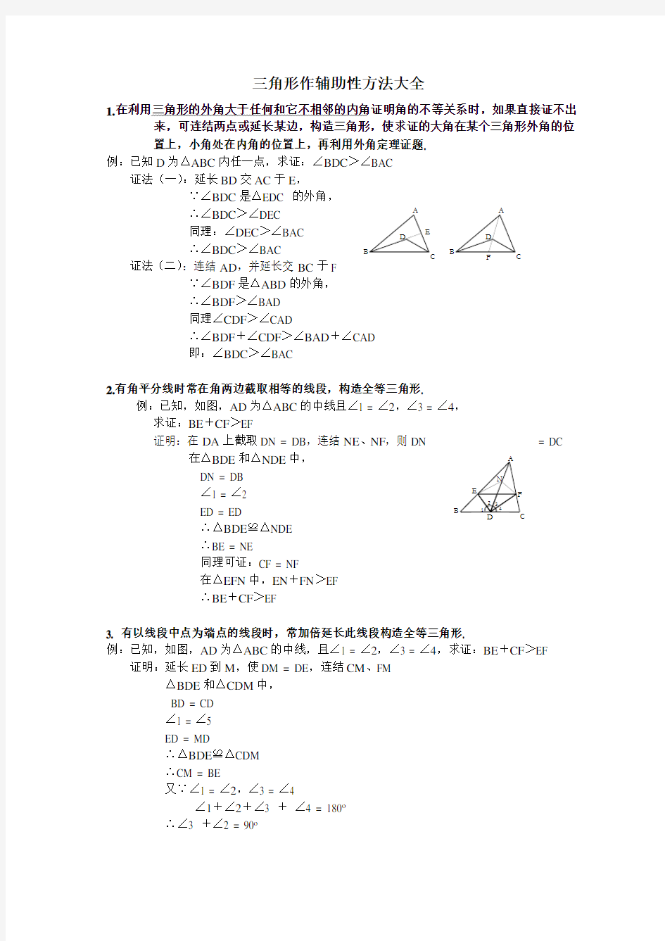 八年级数学三角形辅助线大全