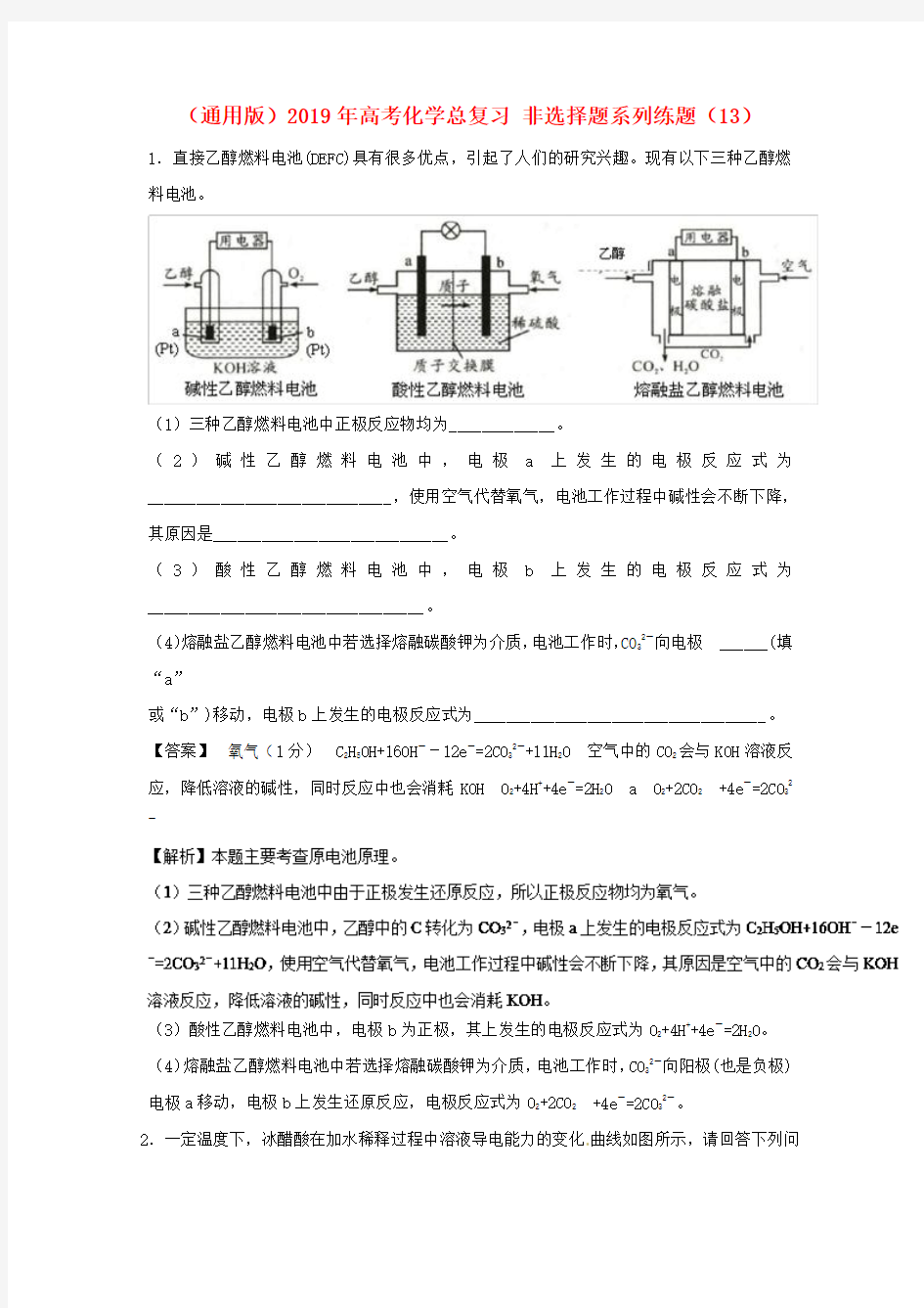 (通用版)2019年高考化学总复习 非选择题系列练题(13)