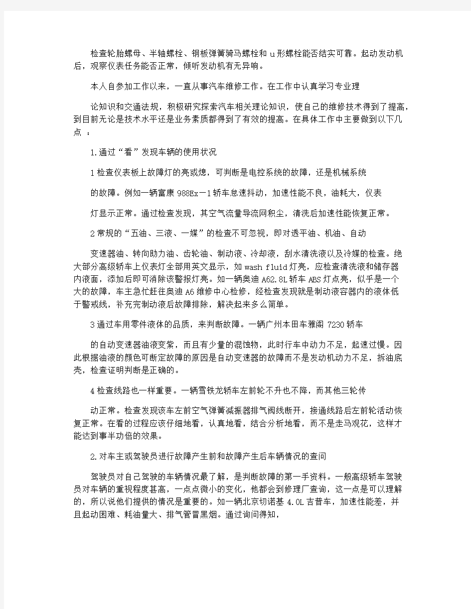 汽车修理工年终工作总结