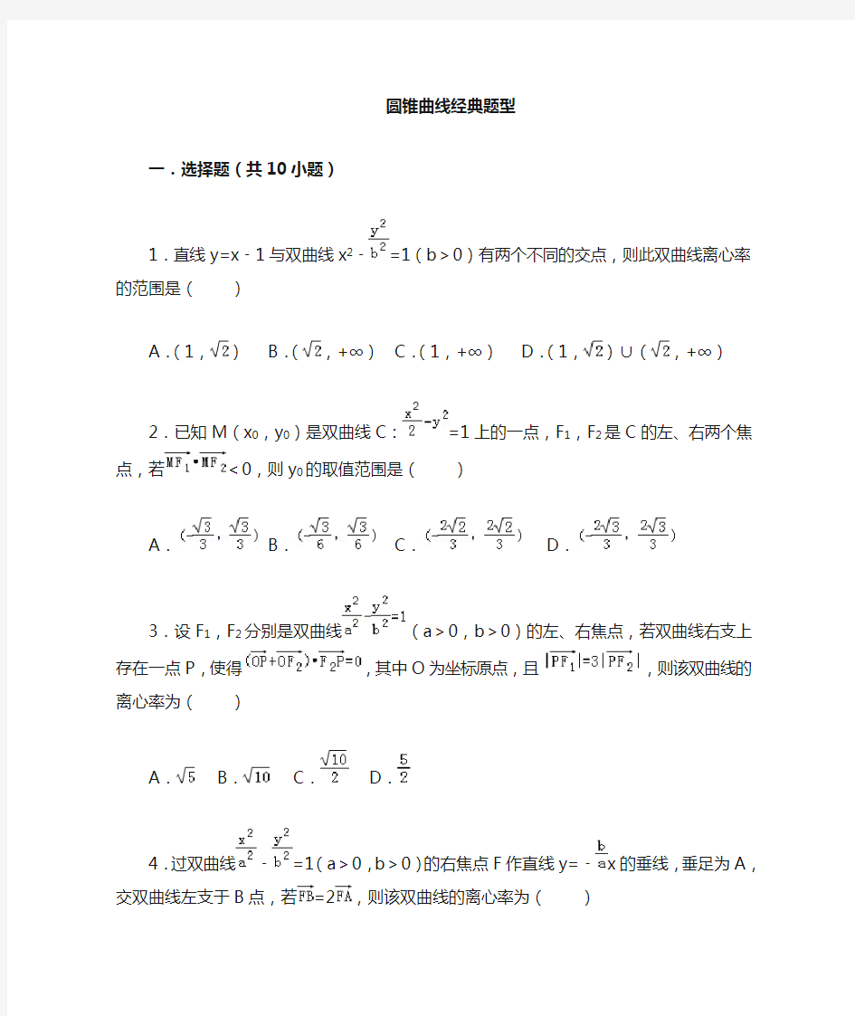 圆锥曲线经典题目(含答案解析)