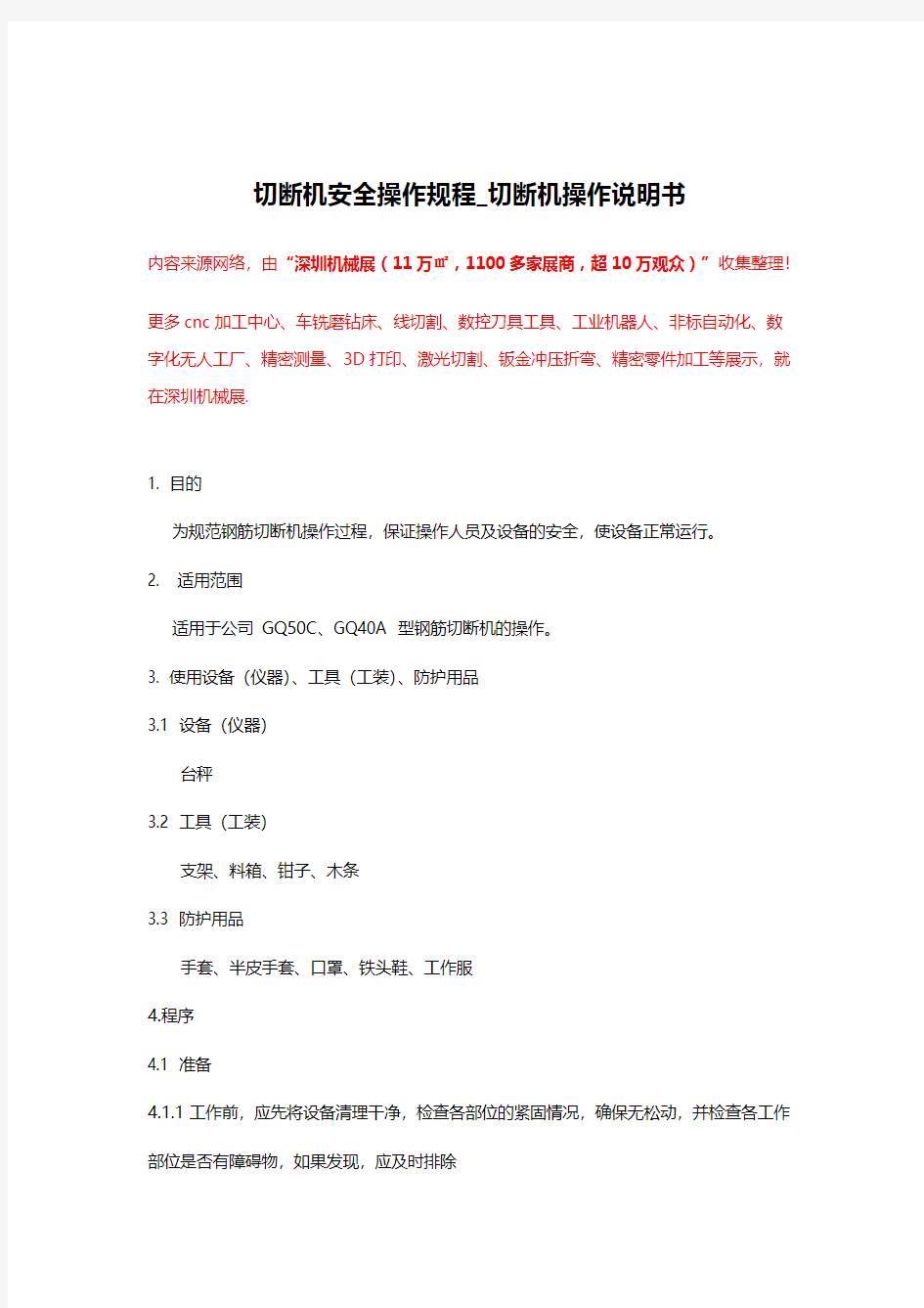 切断机安全操作规程_切断机操作说明书