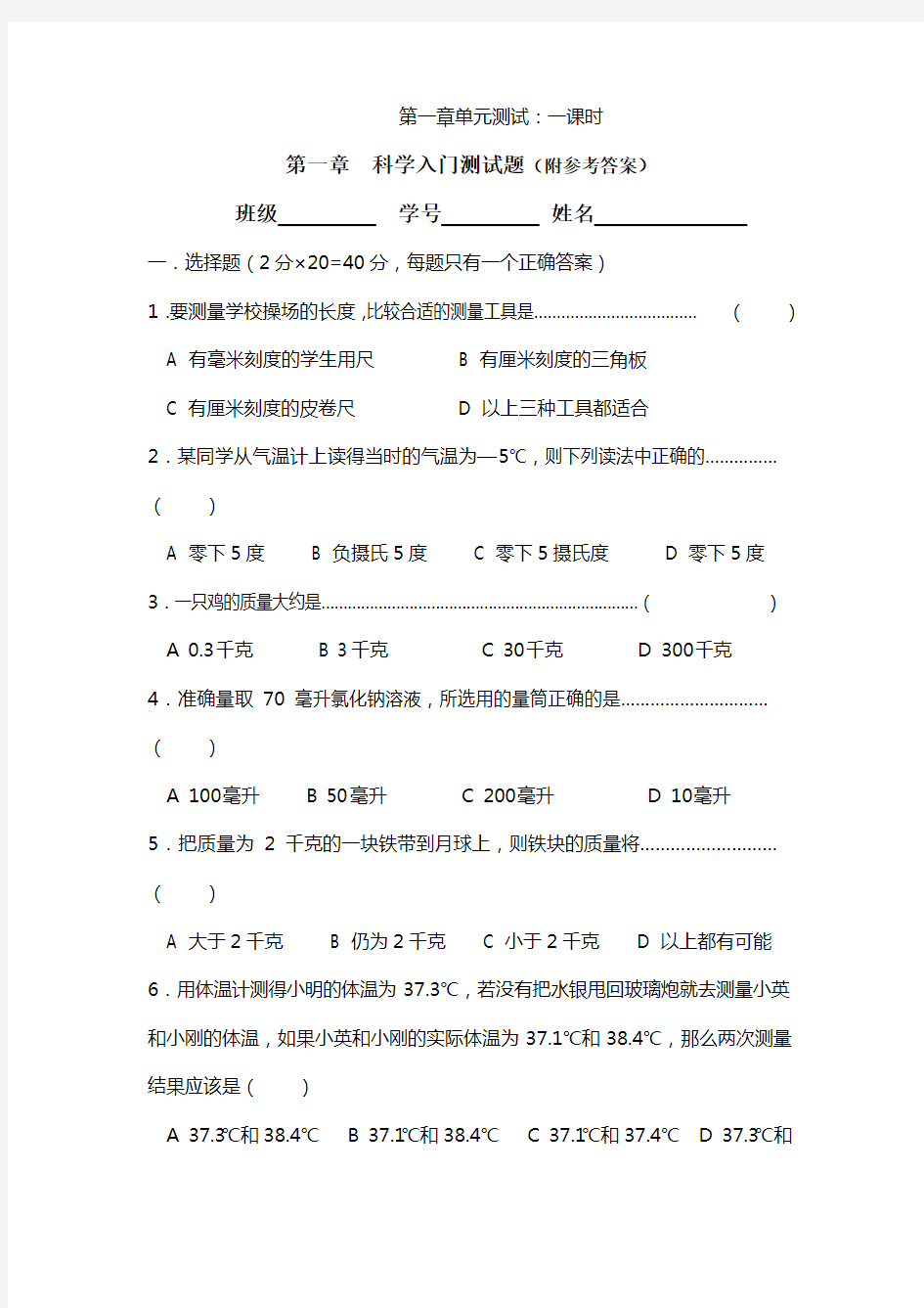 (完整)七年级科学期末复习讲评课教案1