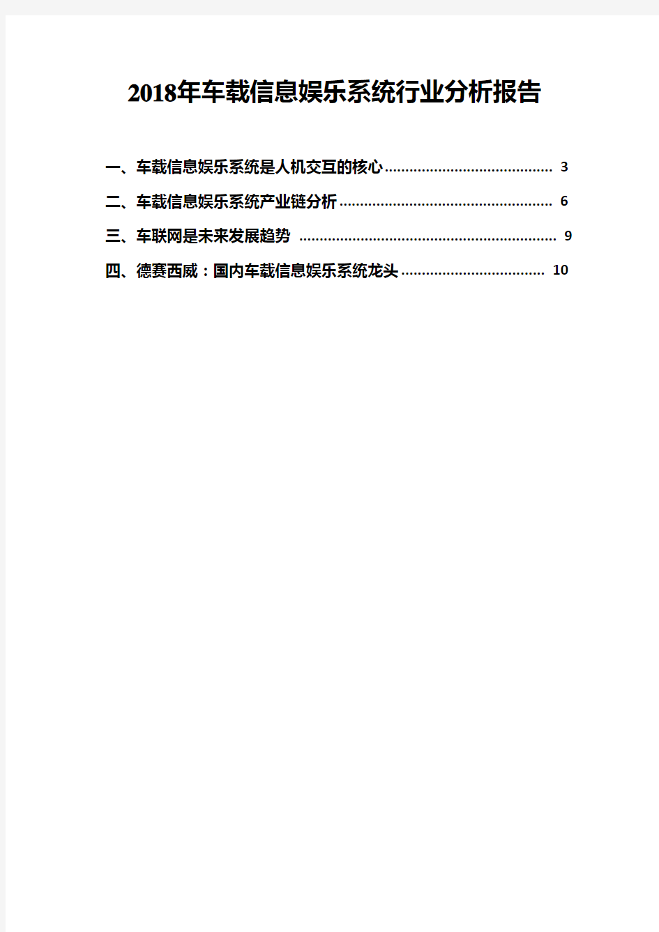 2018年车载信息娱乐系统行业分析报告