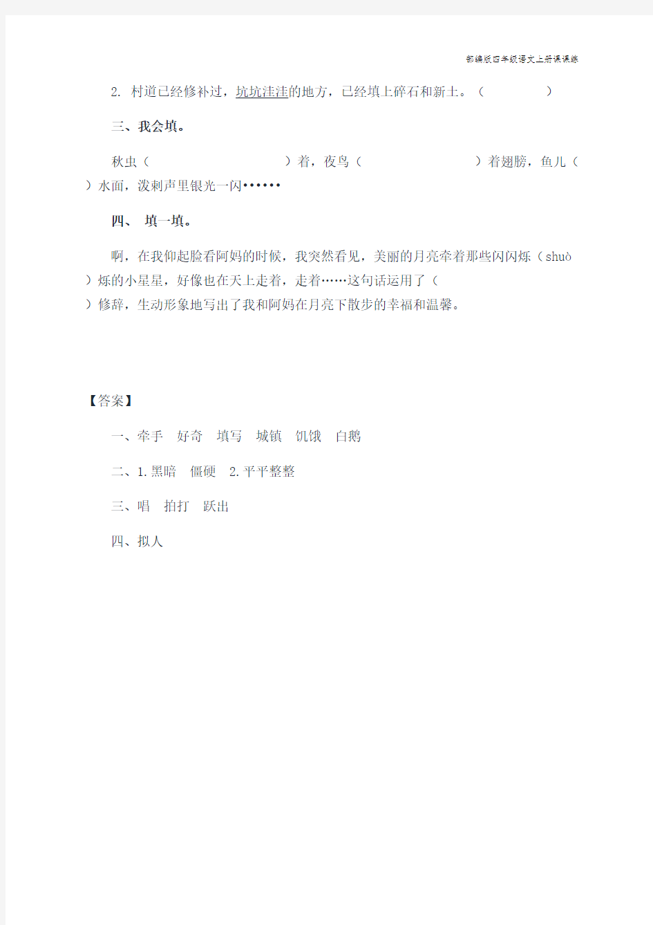 部编版四年级语文上册课课练《走月亮》课后习题(附答案)