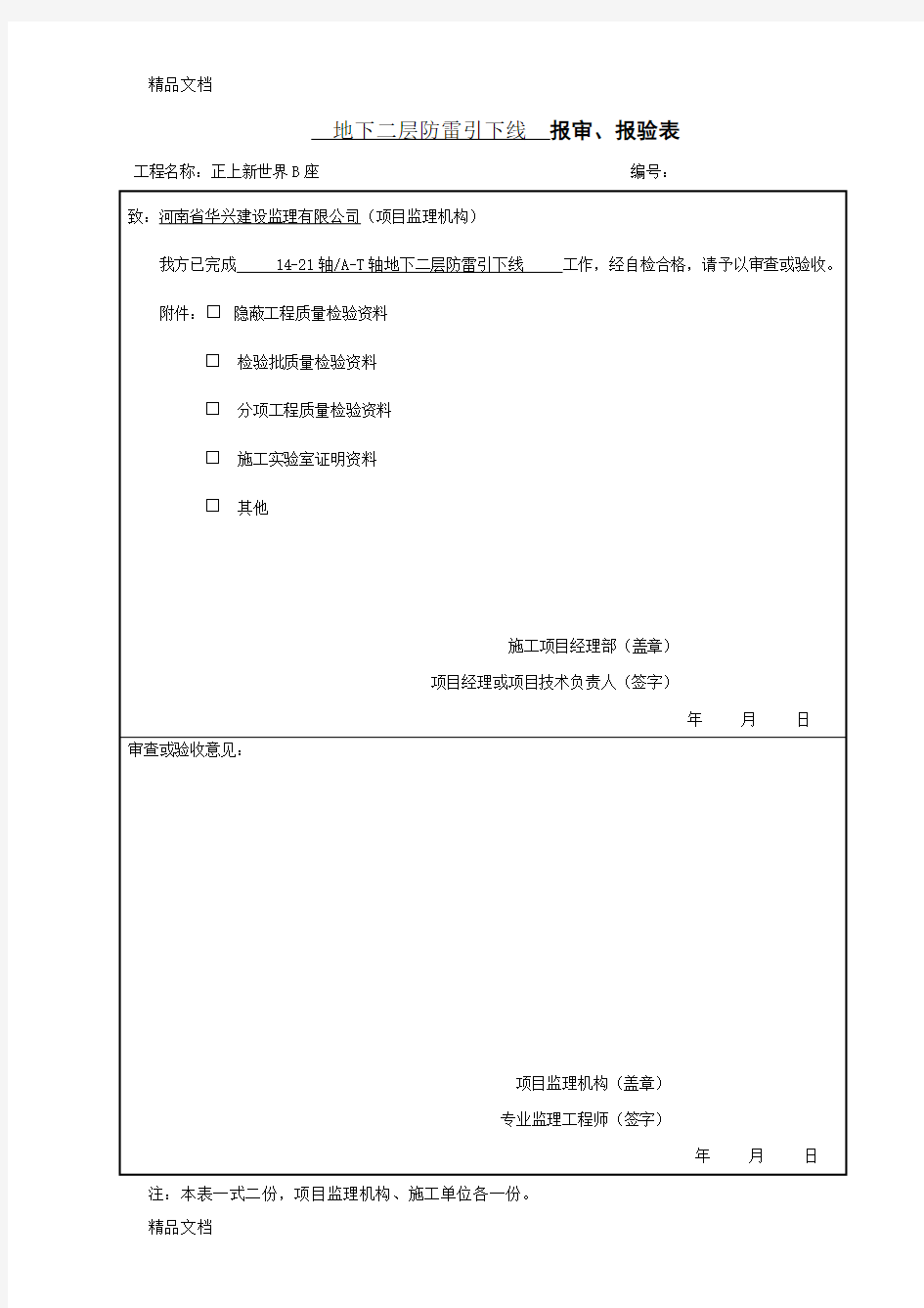 最新防雷引下线及接闪器安装检验批质量验收记录