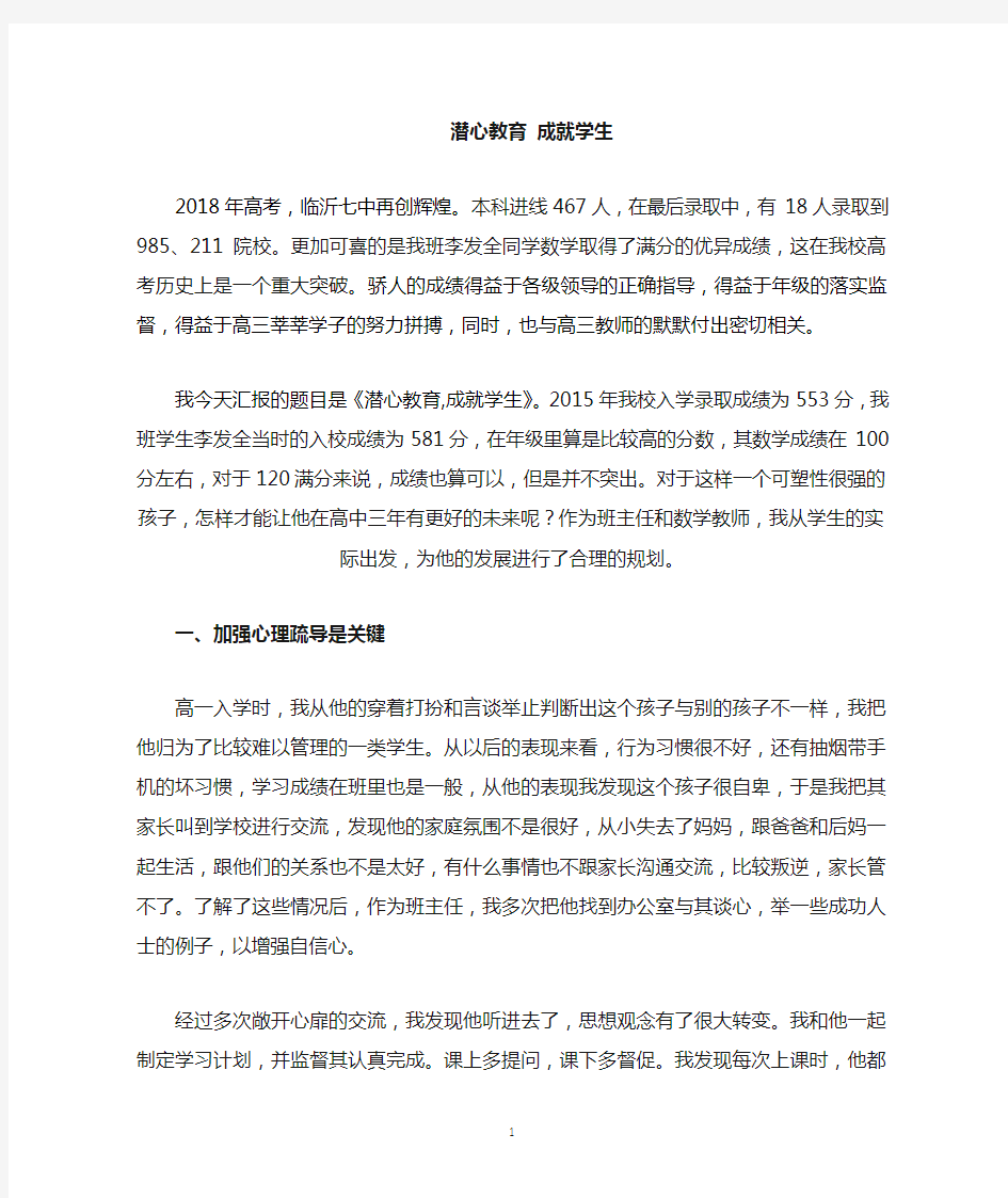 高三优秀教师高考经验介绍材料