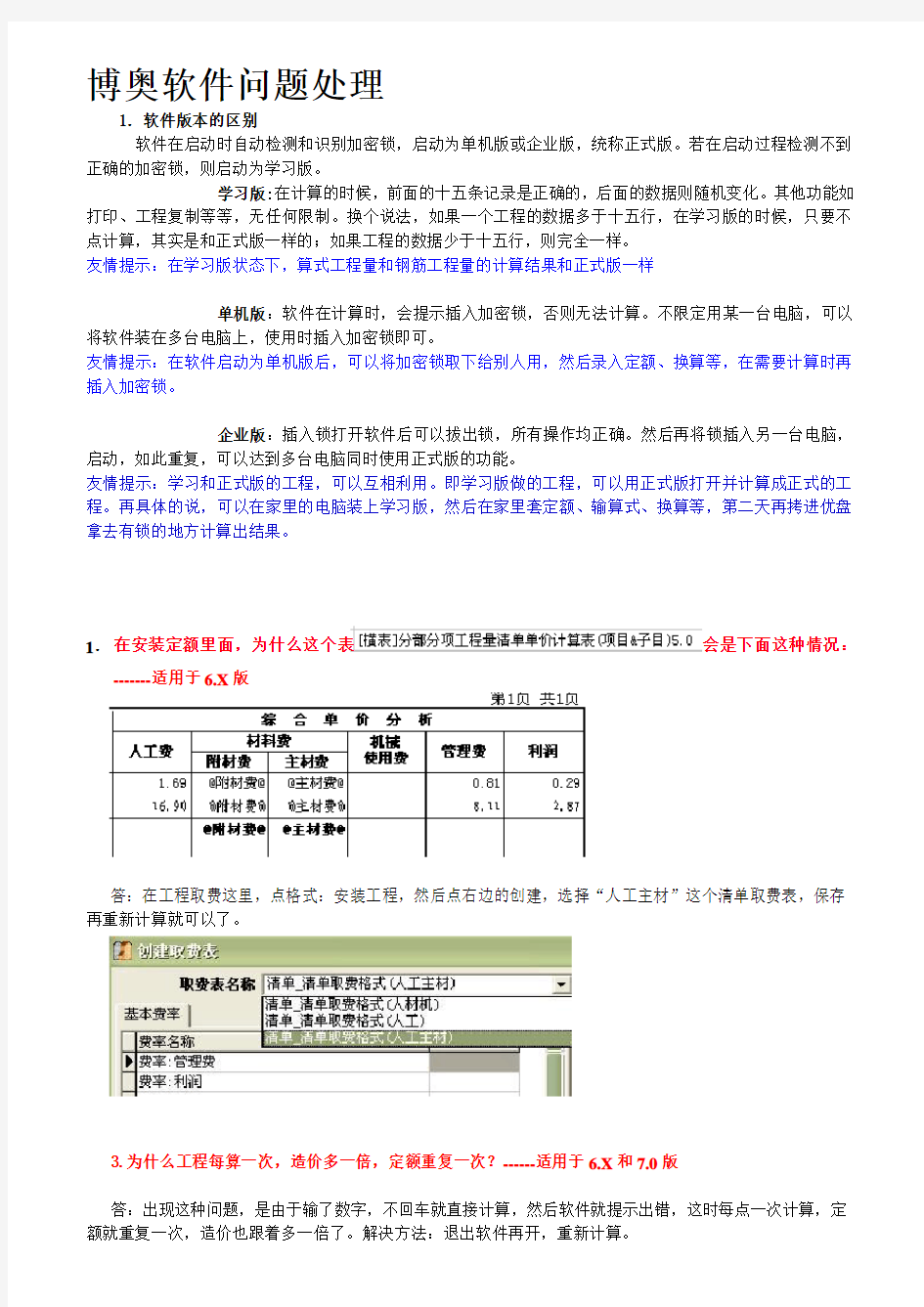 博奥常见问题处理汇总