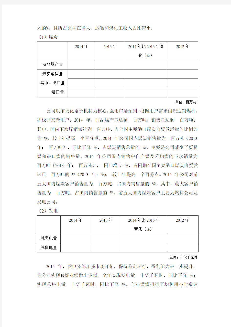 中国神华财务报表分析