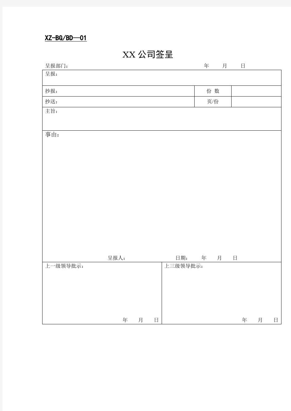 办公室表单表格格式