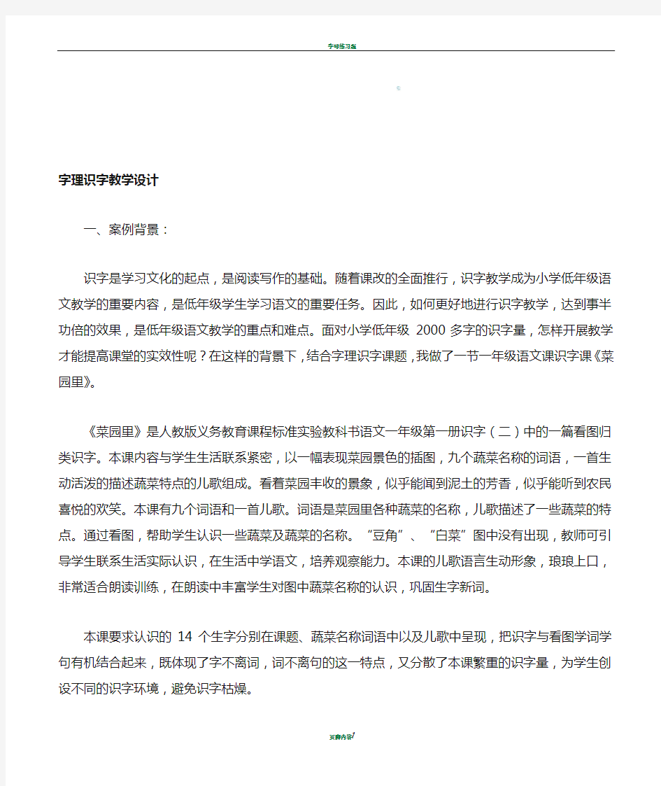 字理识字教学设计