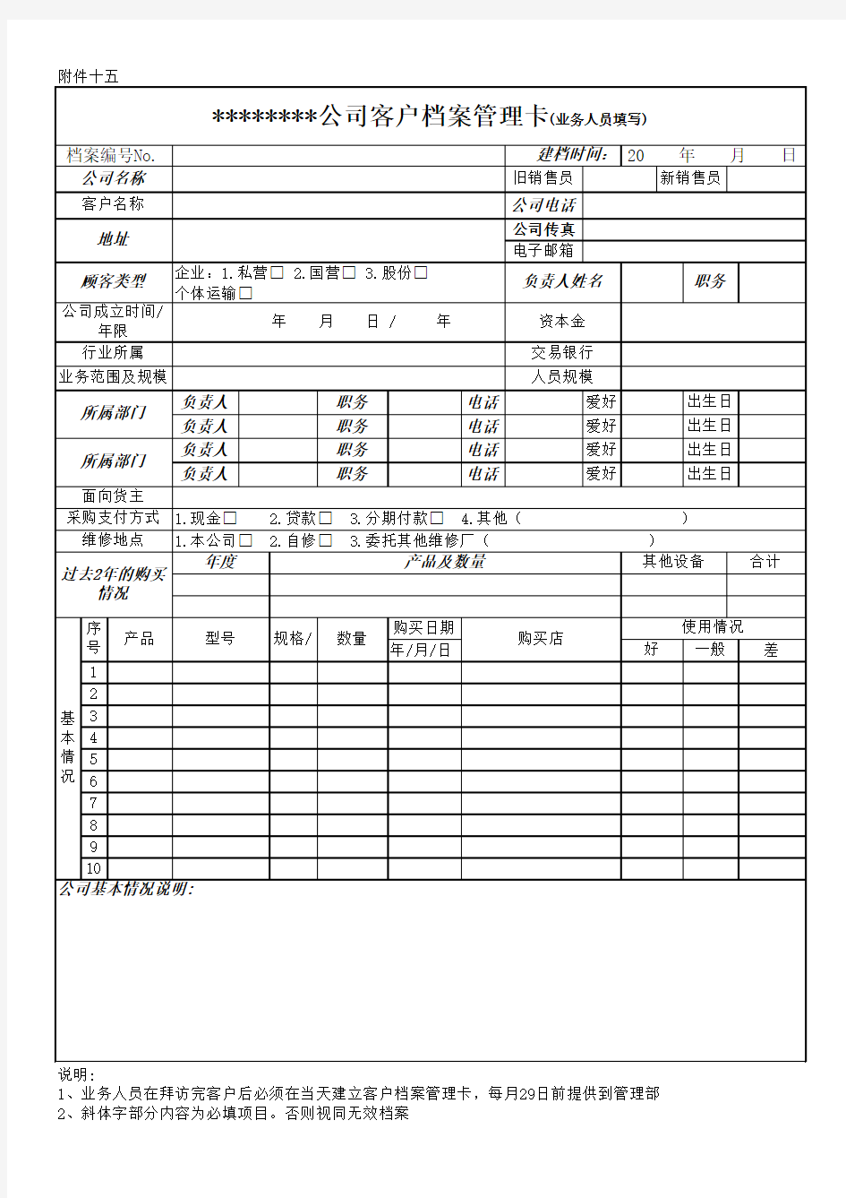 通用版客户档案管理卡