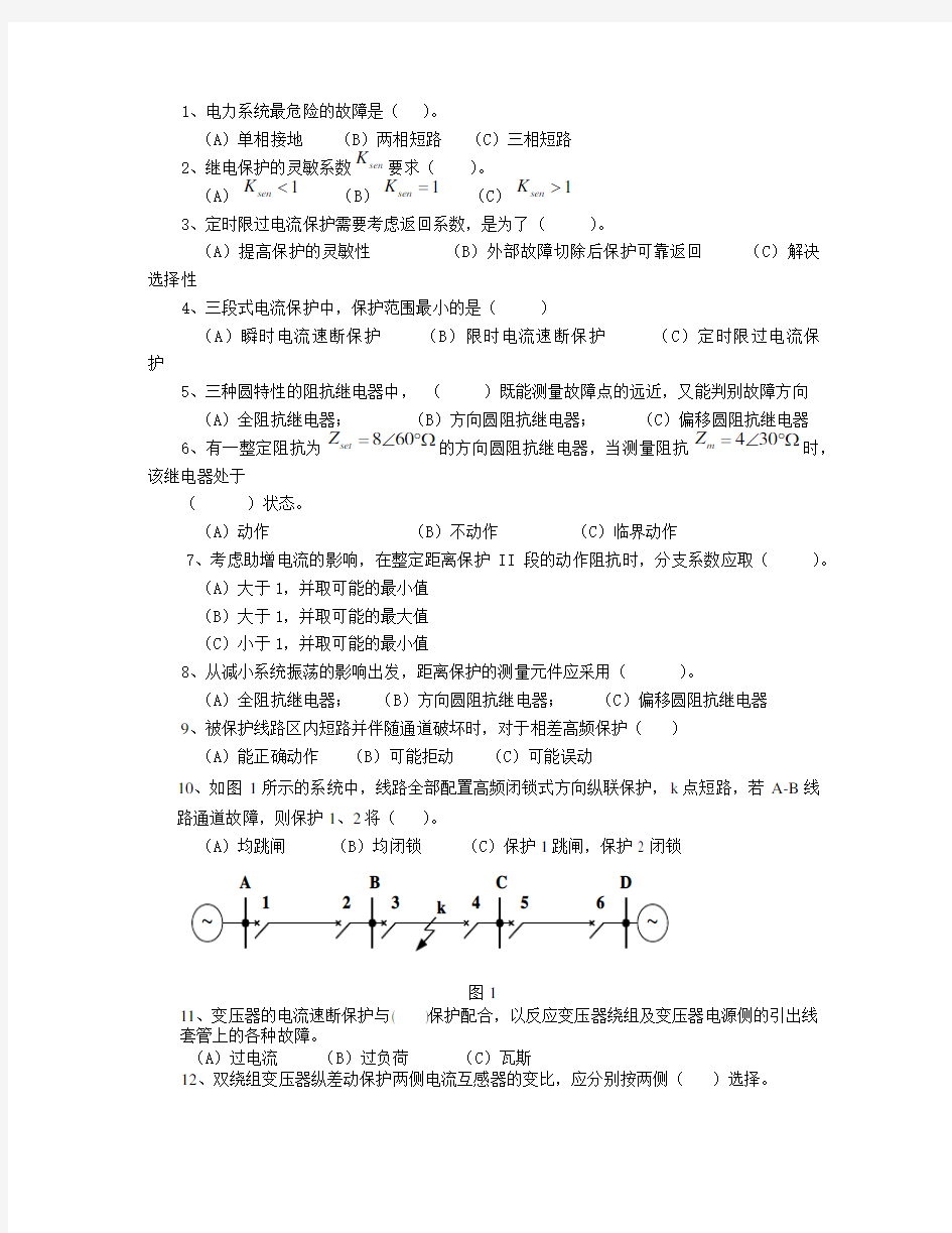 (完整版)电力系统继电保护原理试题及答案