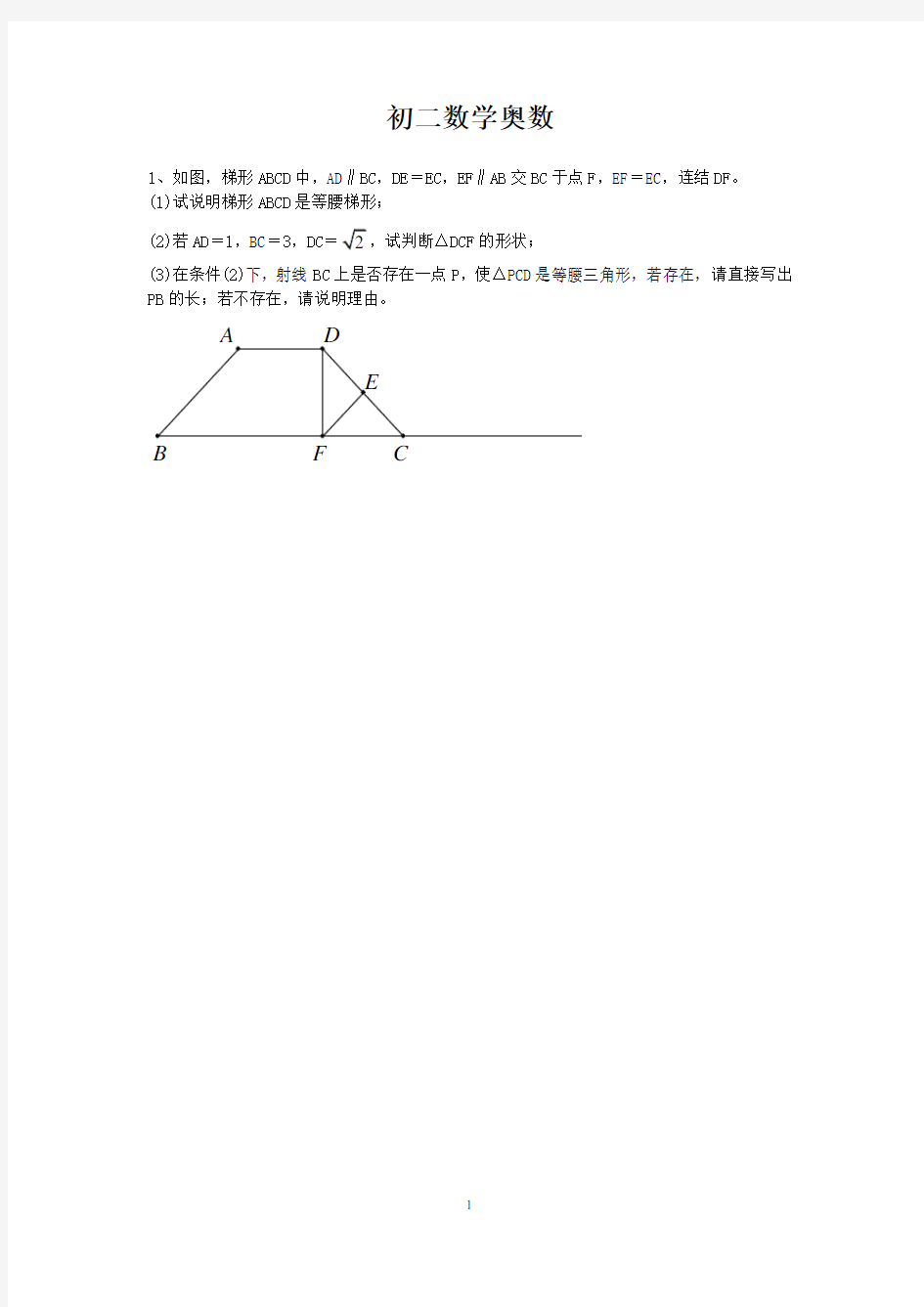 初二奥数题及答案