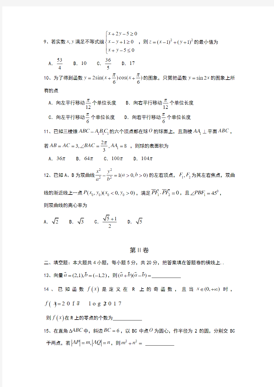 张家口市2017届高三4月统一模拟考试数学试题(文)含答案