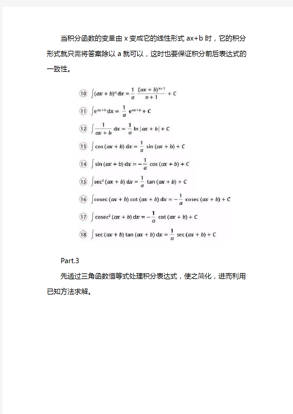 Alevel数学考试知识点总结