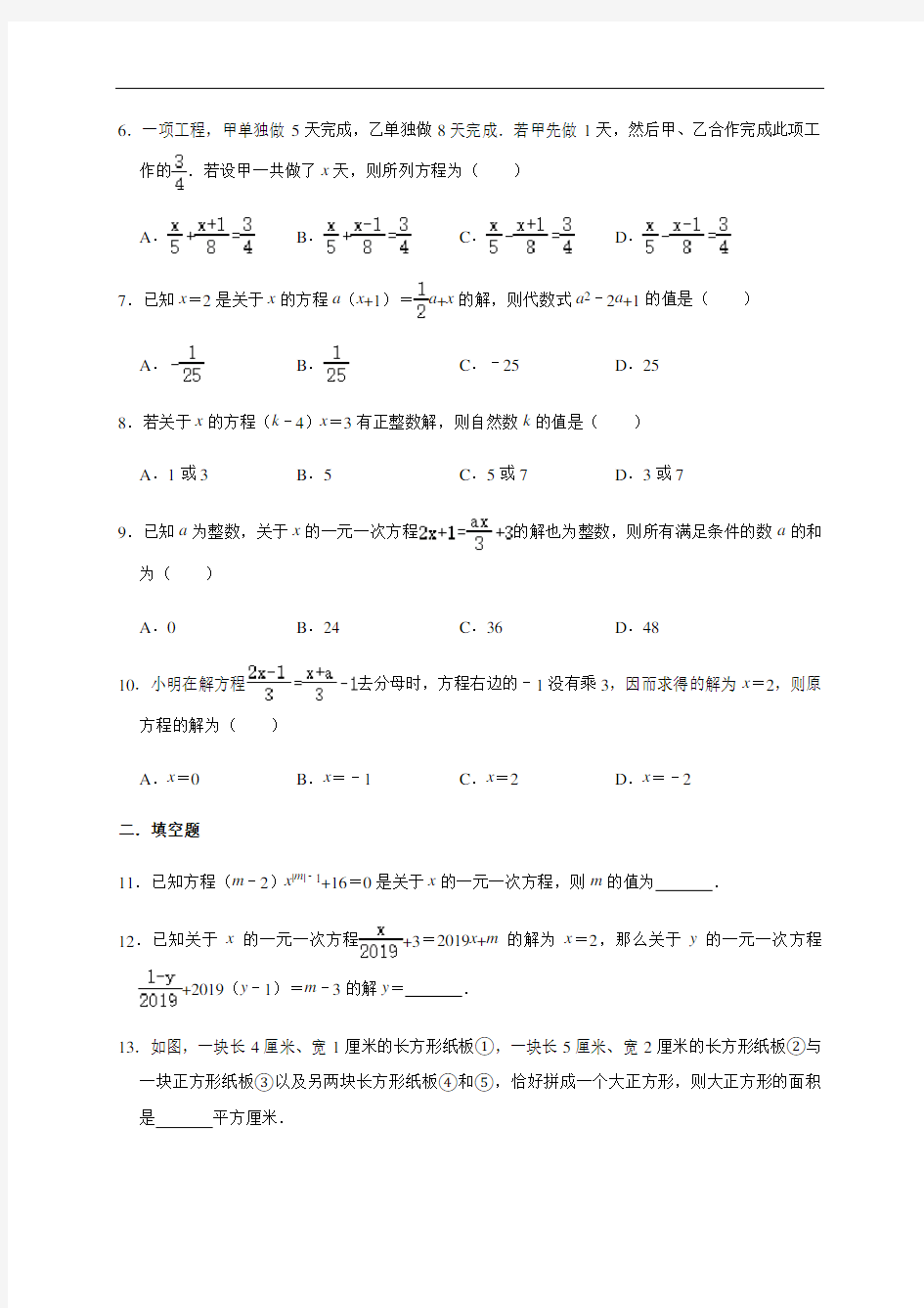 人教版数学七年级上册第3章一元一次方程拓展练习(一)
