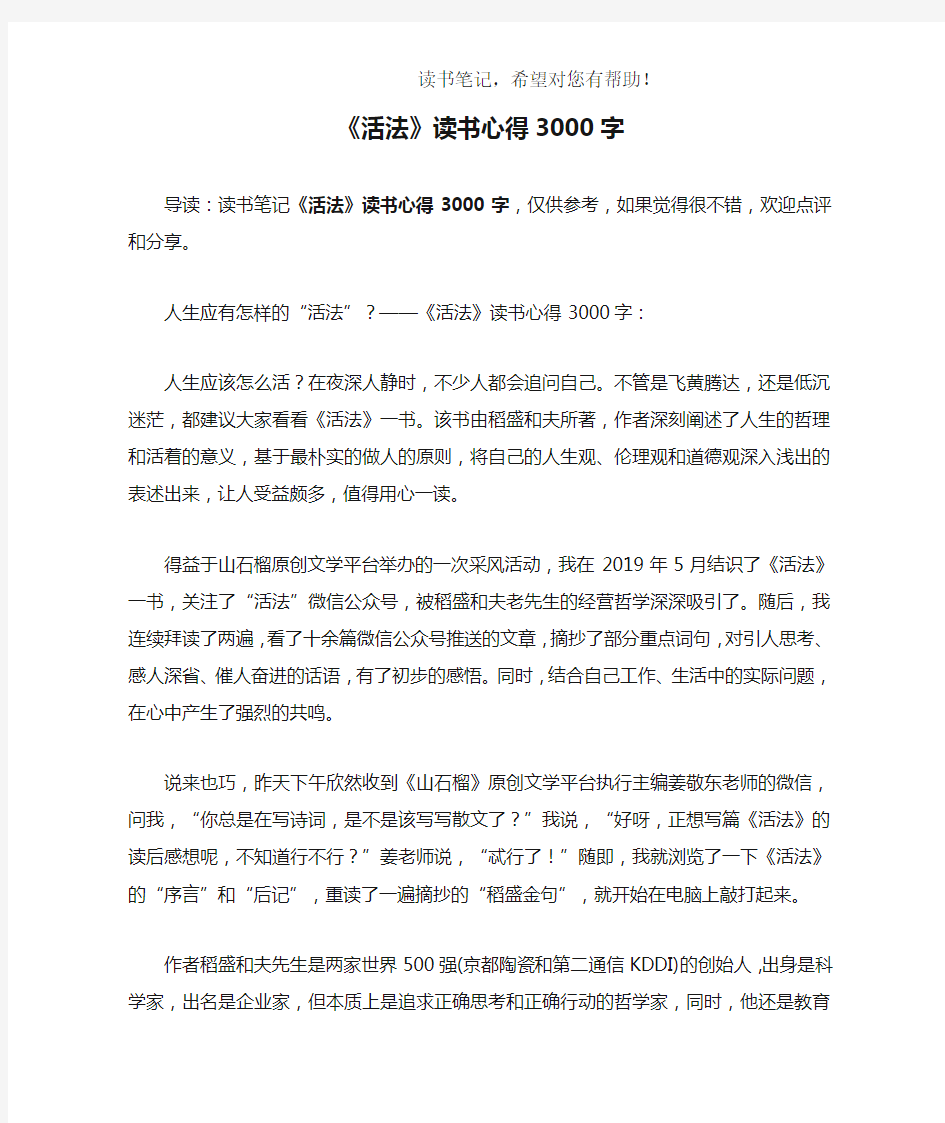 《活法》读书心得3000字