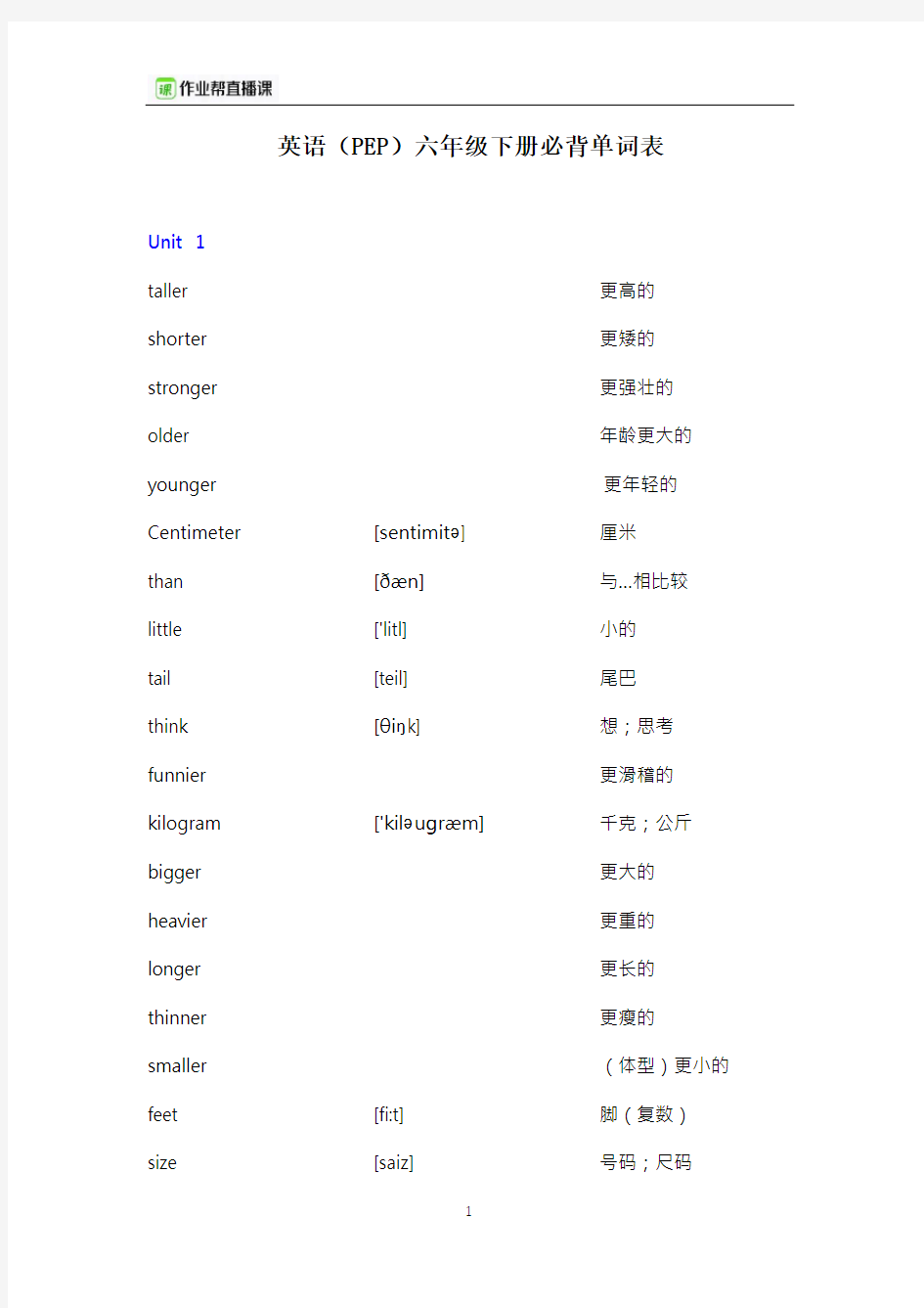 英语(PEP)六年级下册必背单词表