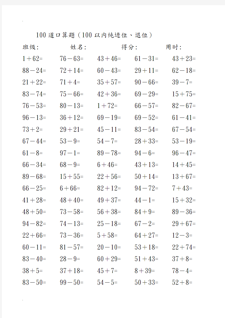 小学一年级每日100道口算题(每页100题)