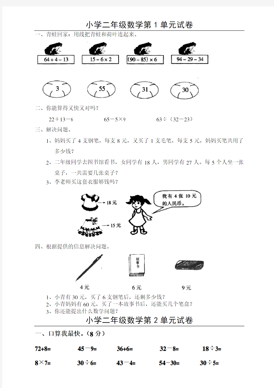 人教版小学二年级数学下册单元试题 全册