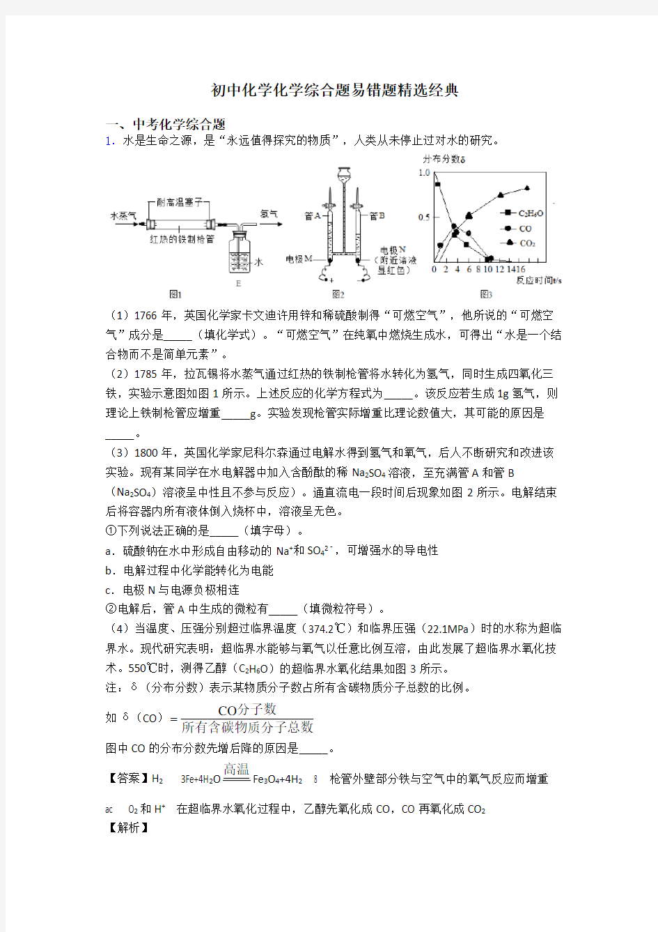 初中化学化学综合题易错题精选经典