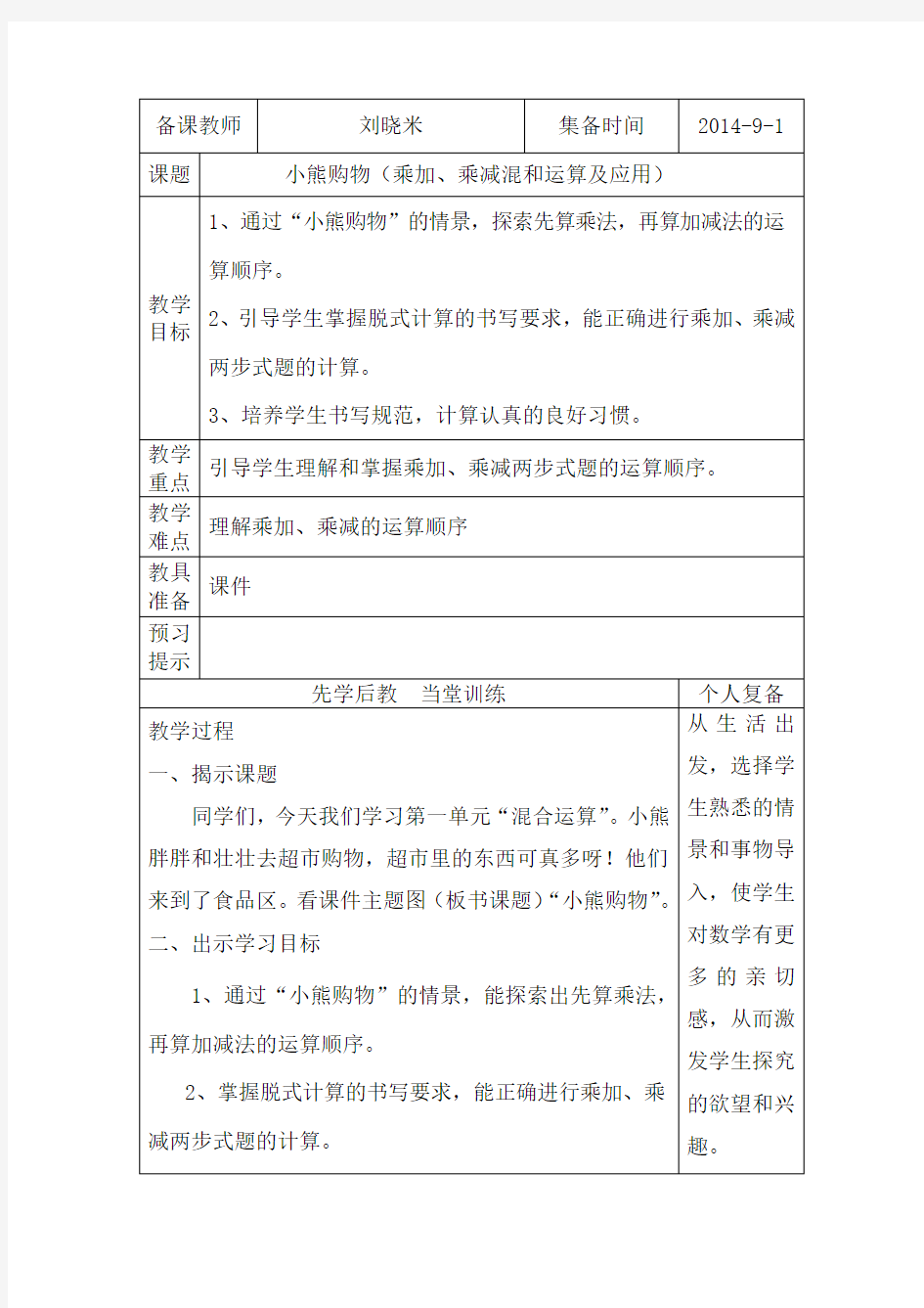 三年级数学第一单元第一课《小熊购物》教学设计刘晓米