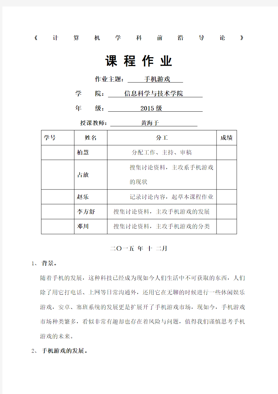 手机游戏的发展与现状