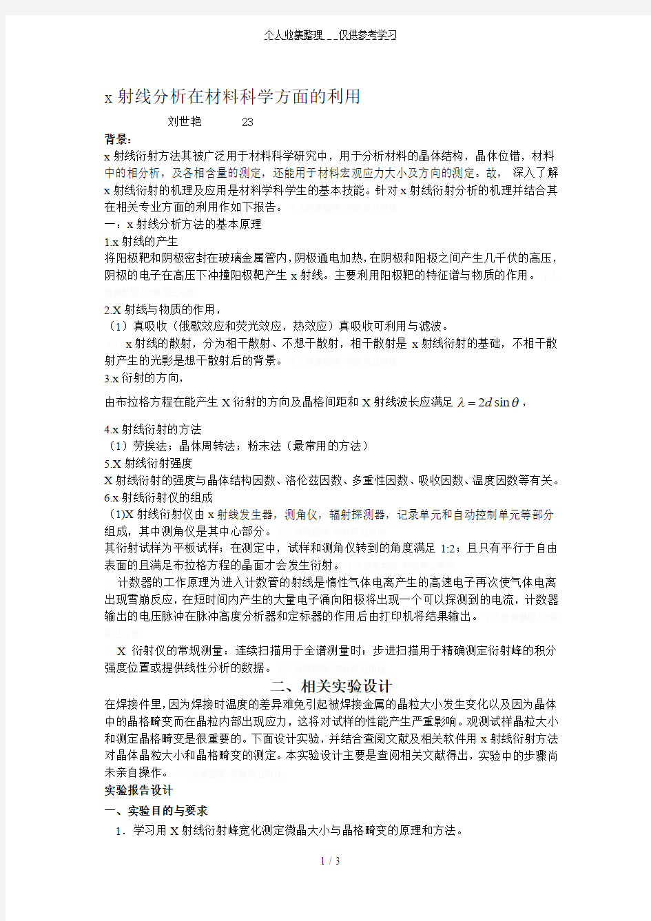 x射线分析在材料科学方面的利用