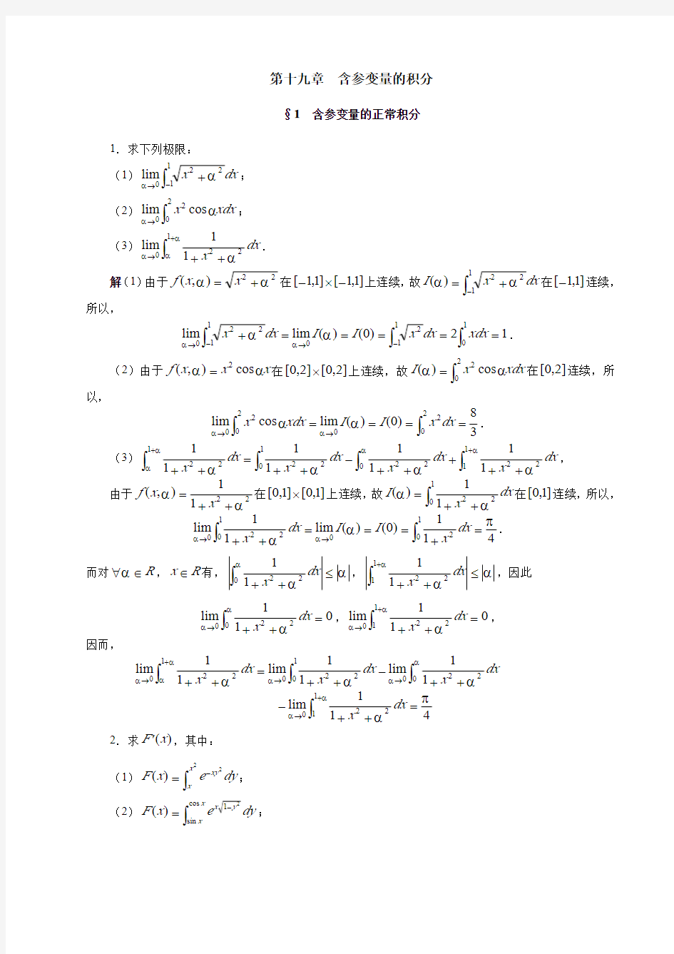 数学分析简明教程答案19