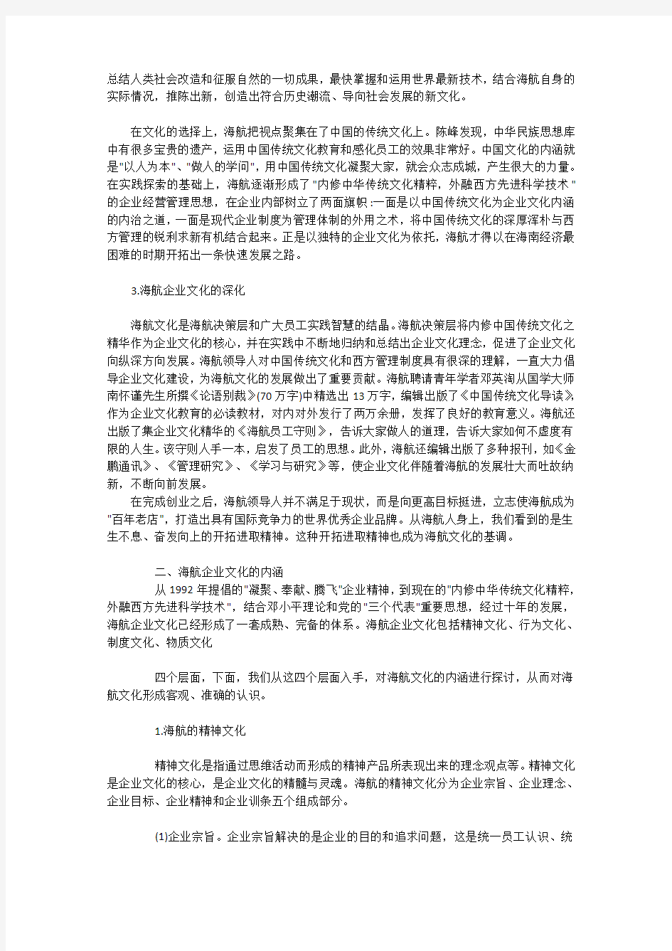 海航的企业文化