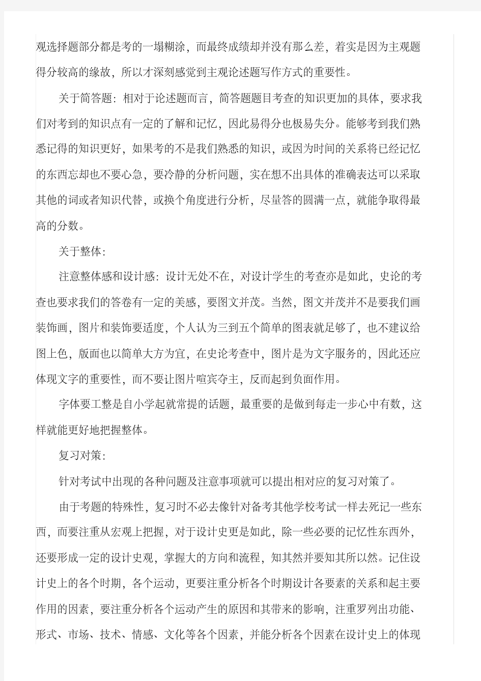 北京理工大学工业设计考研经验总结