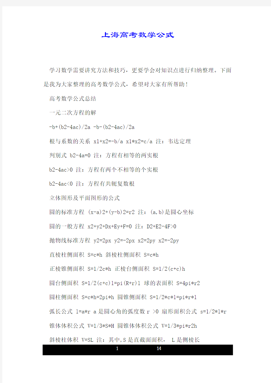 上海高考数学公式.doc