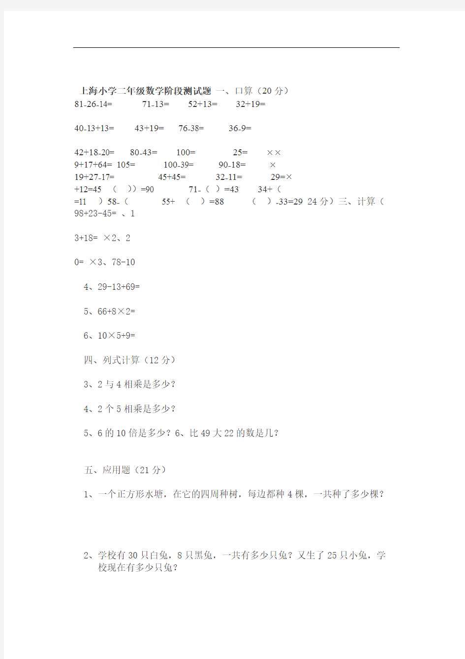 完整版上海小学二年级数学阶段测试题