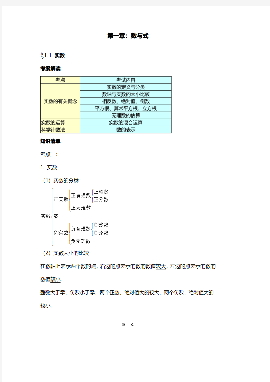 中考知识点分类整理